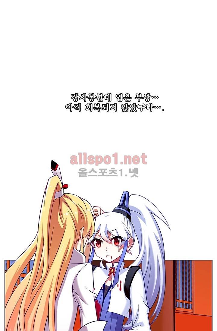또라이 대사형 무림생존기 82화 8