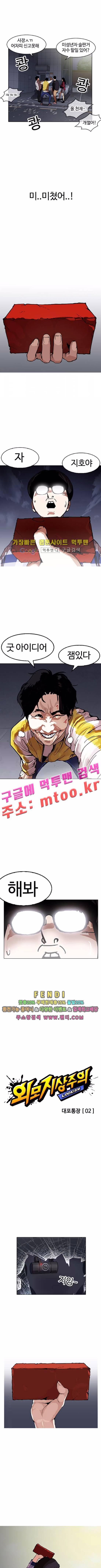 외모지상주의 164화 1
