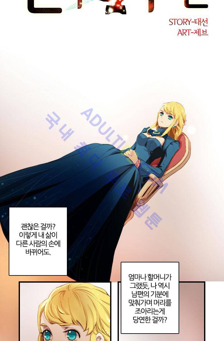 신수의 주인 10화 2