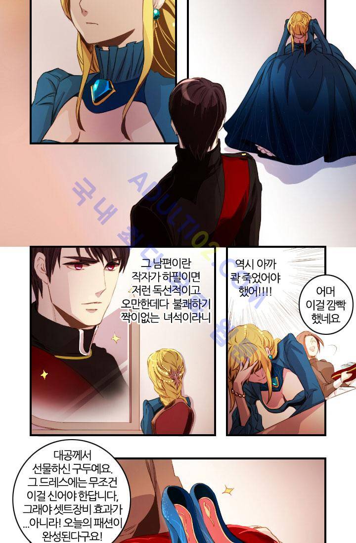 신수의 주인 10화 3