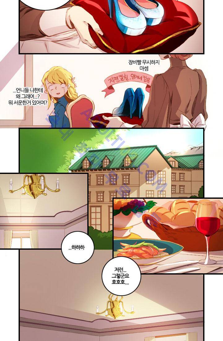 신수의 주인 10화 4