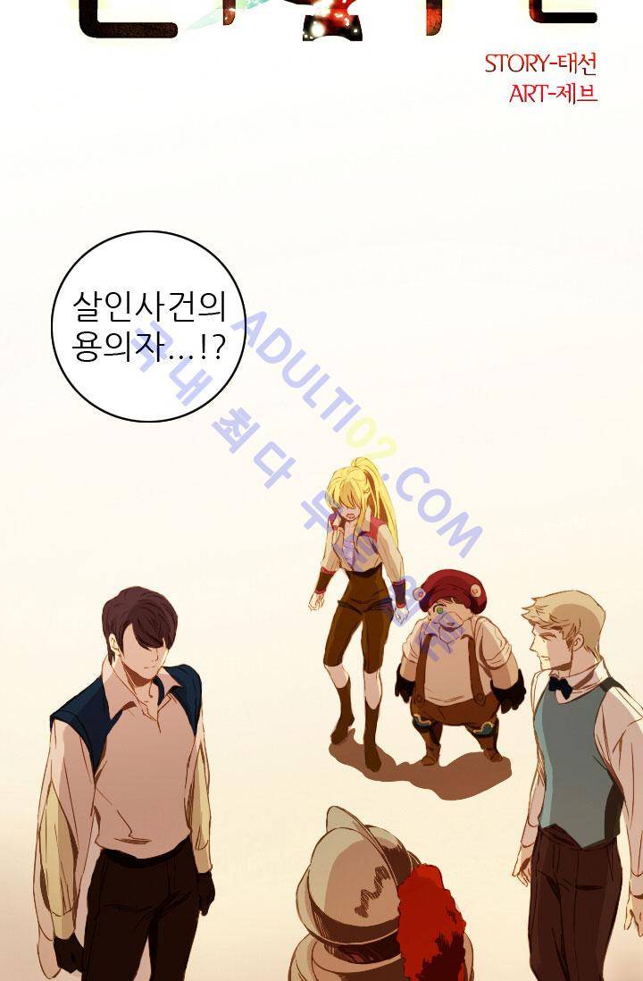 신수의 주인 19화 2