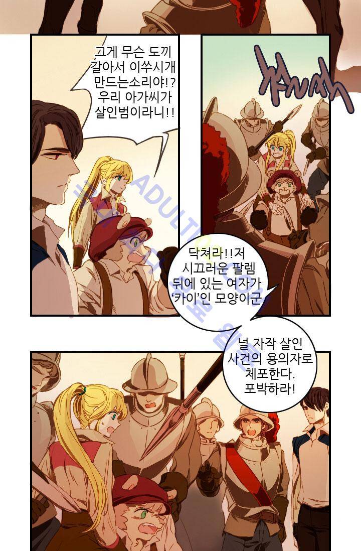 신수의 주인 19화 3