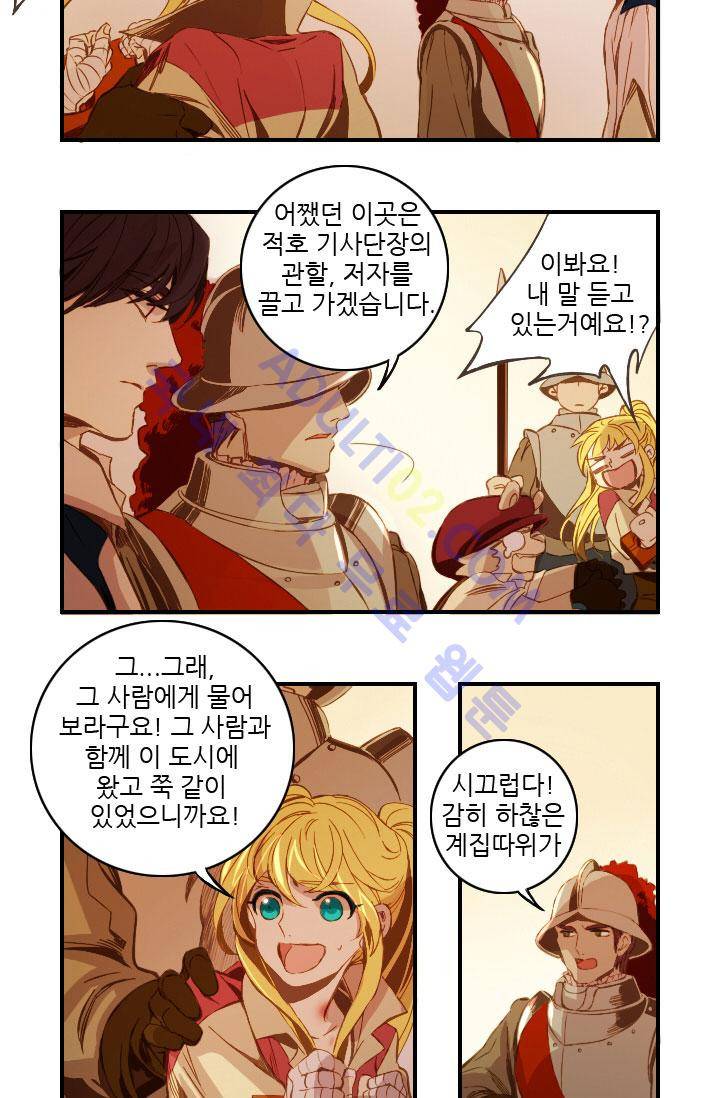 신수의 주인 19화 5