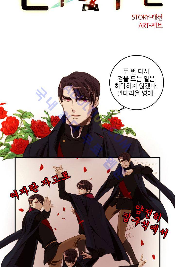 신수의 주인 29화 2