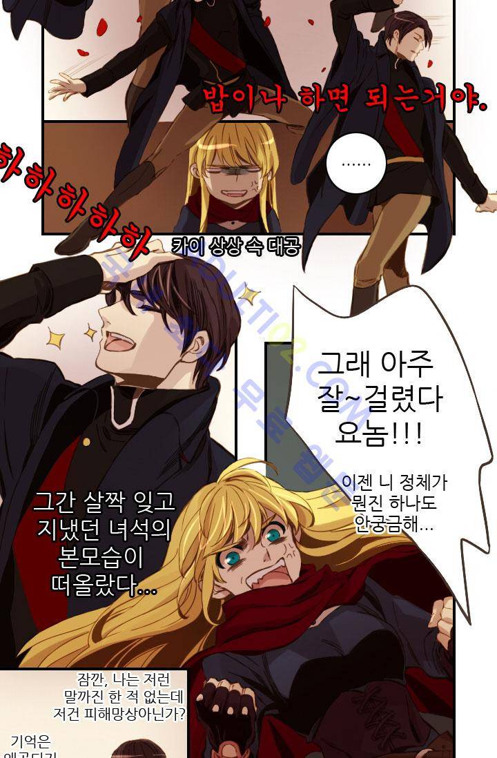 신수의 주인 29화 3