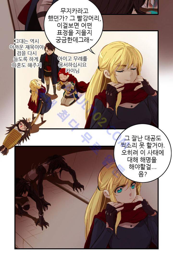 신수의 주인 29화 6