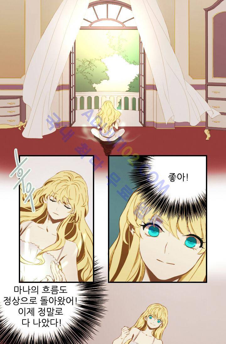 신수의 주인 38화 3