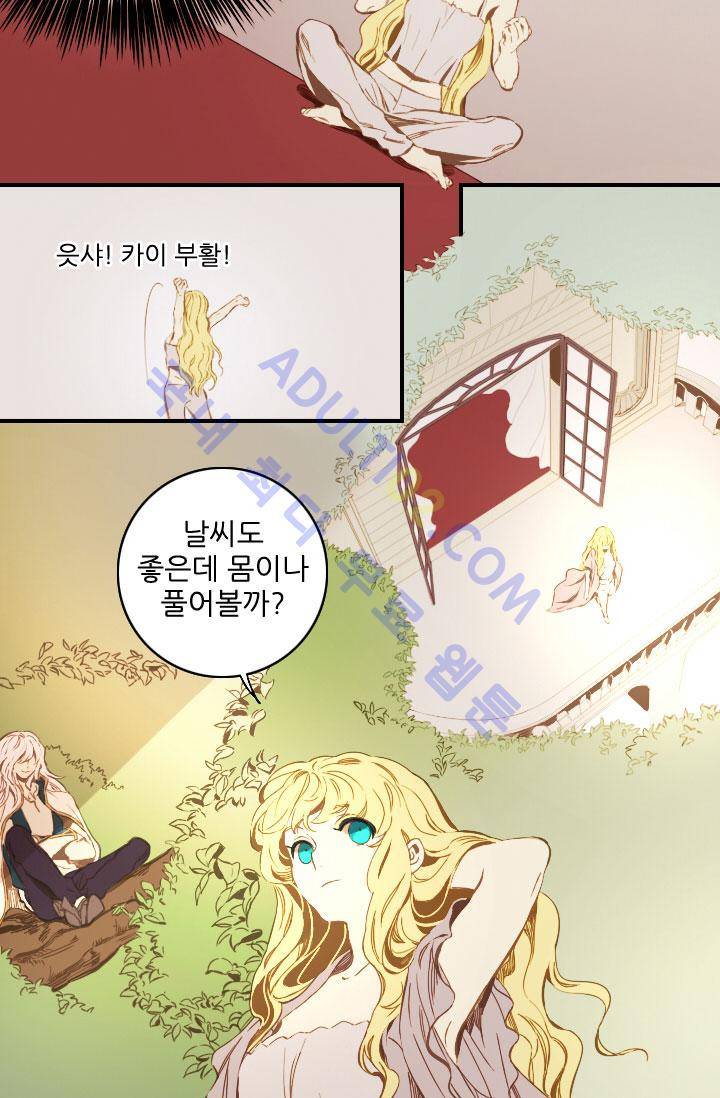 신수의 주인 38화 4