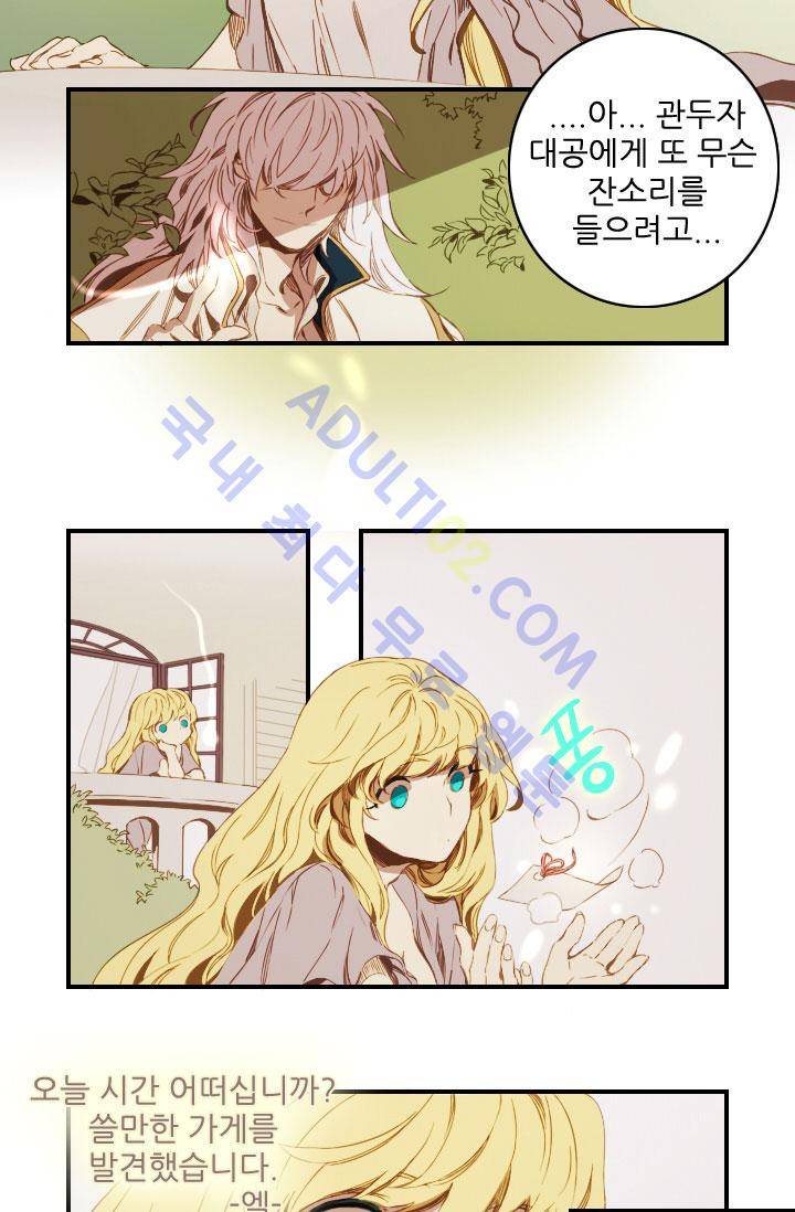 신수의 주인 38화 5