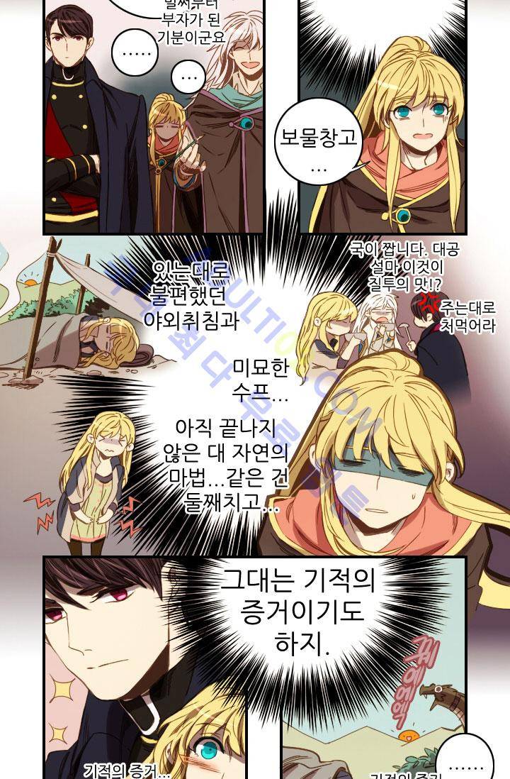 신수의 주인 48화 3