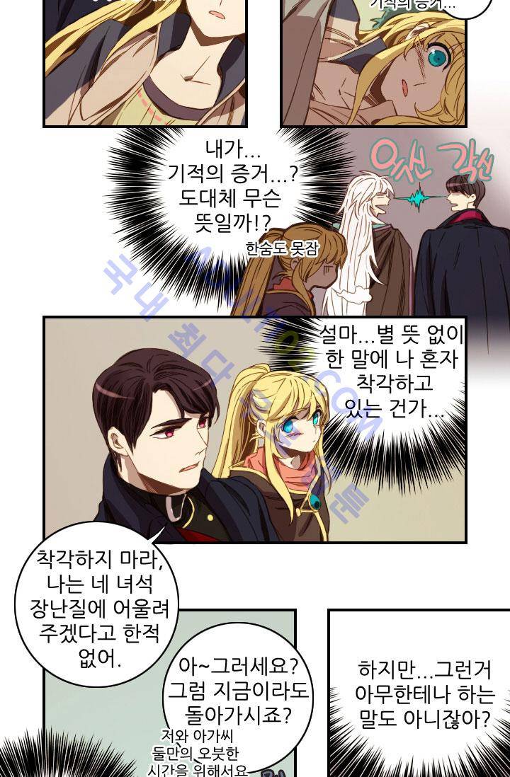 신수의 주인 48화 4