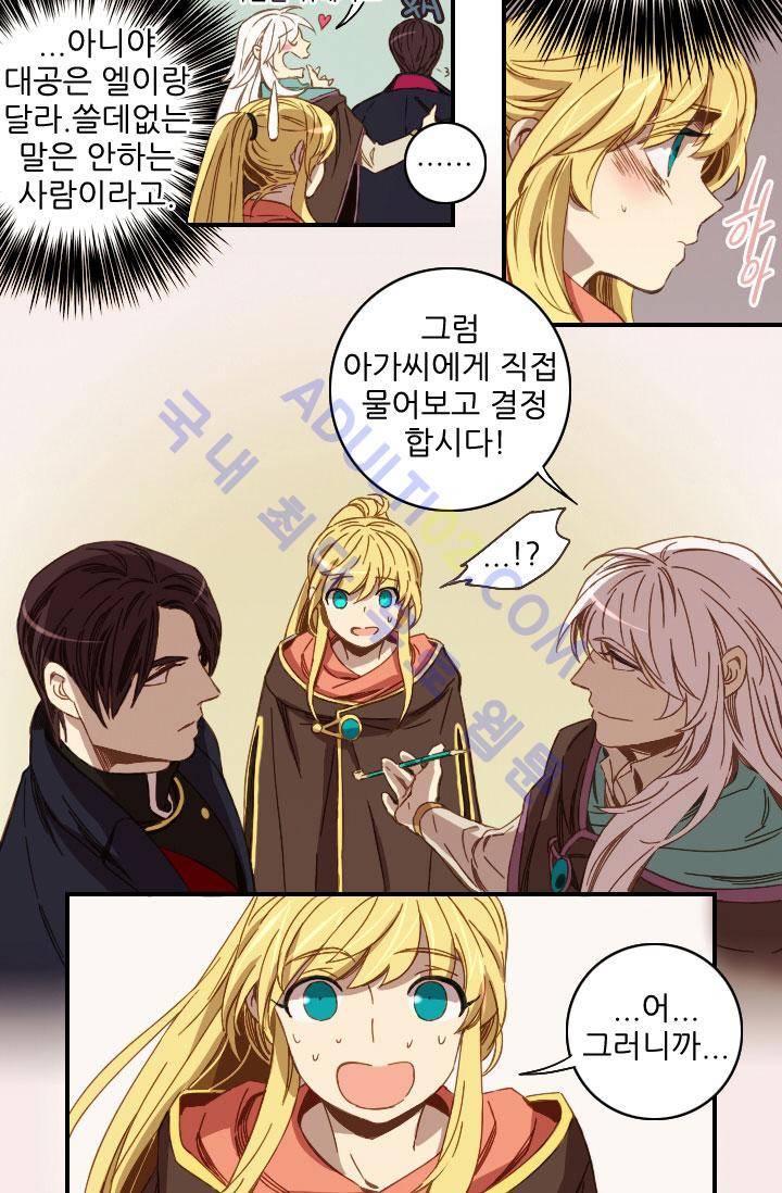신수의 주인 48화 5