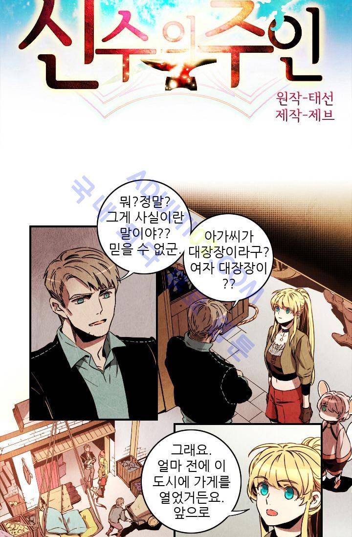 신수의 주인 (시즌2) 14화 2