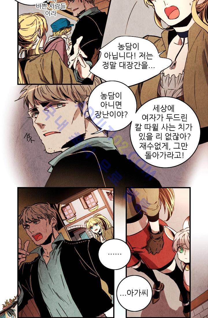 신수의 주인 (시즌2) 14화 4