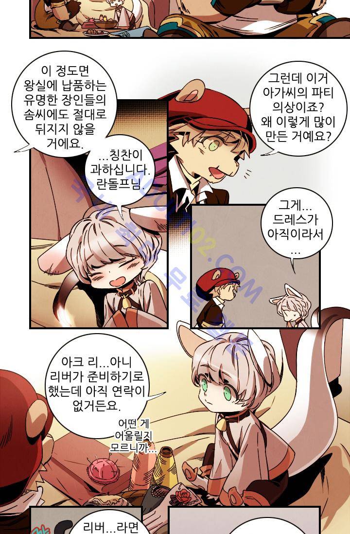 신수의 주인 (시즌2) 24화 3