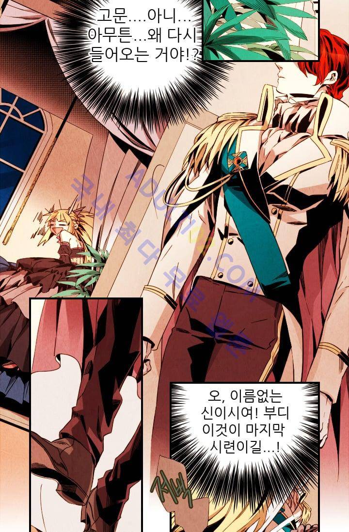 신수의 주인 (시즌3) 1화 2