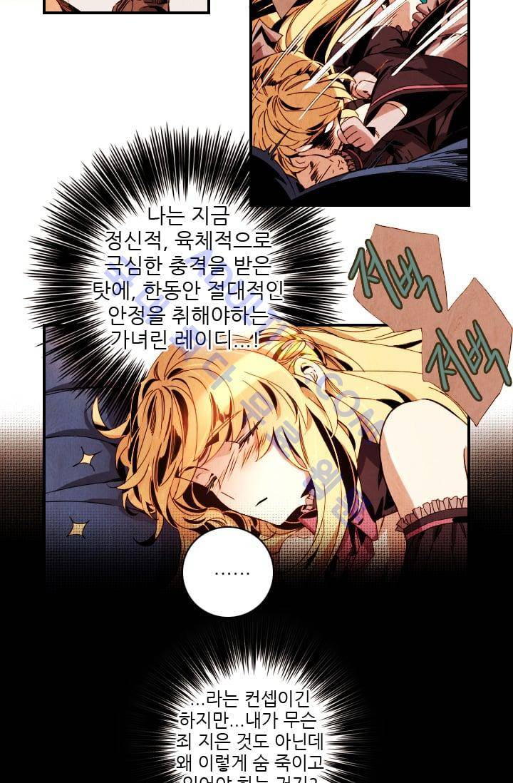 신수의 주인 (시즌3) 1화 3