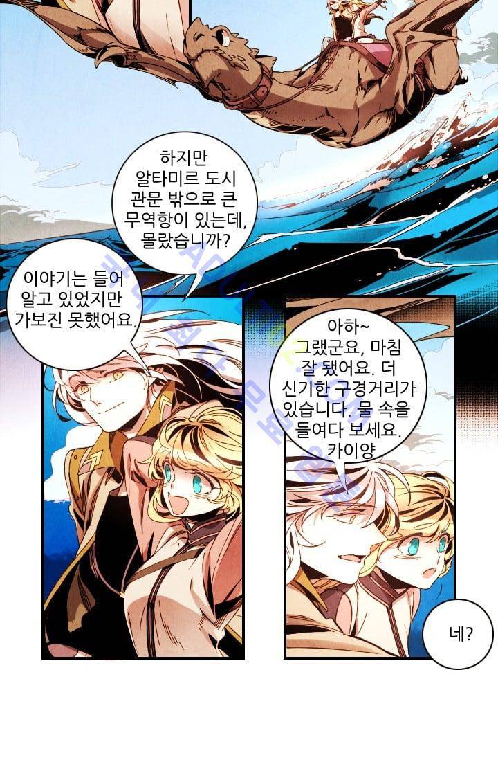 신수의 주인 (시즌3) 21화 3