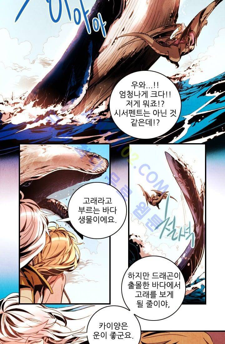 신수의 주인 (시즌3) 21화 5