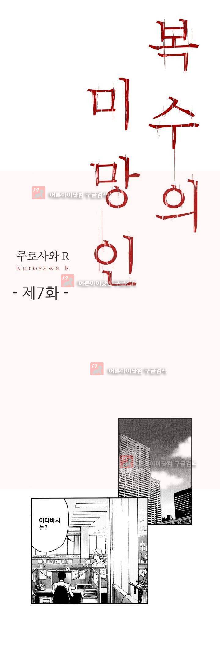 복수의 미망인 7화 1