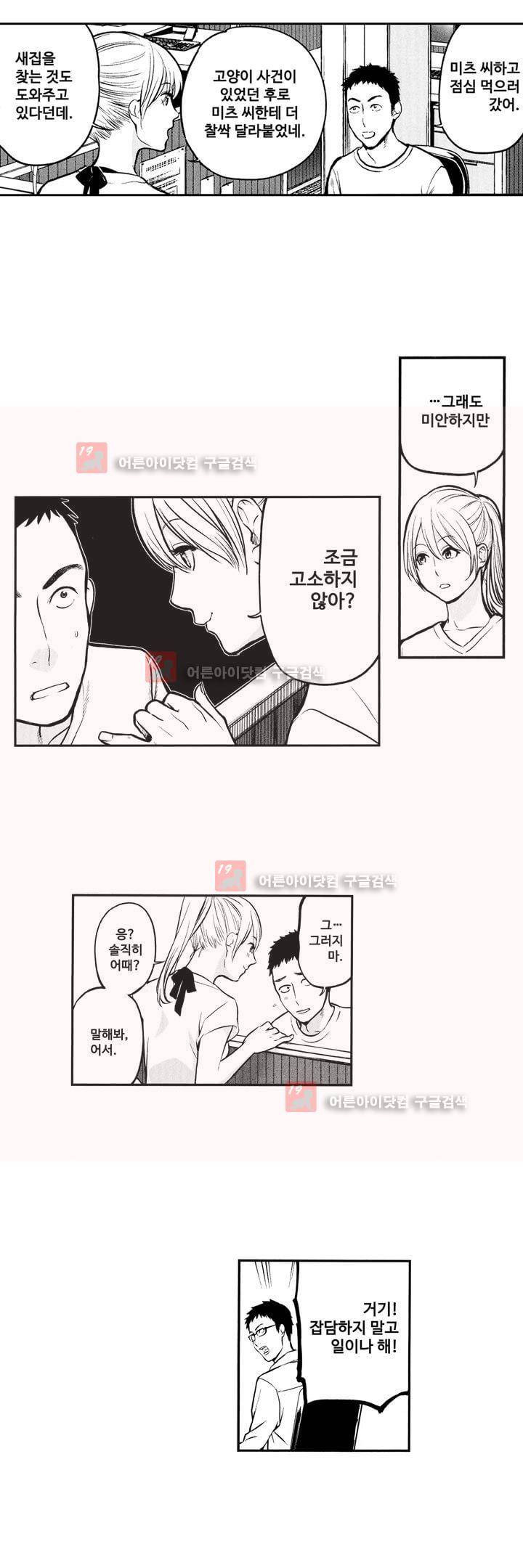 복수의 미망인 7화 2