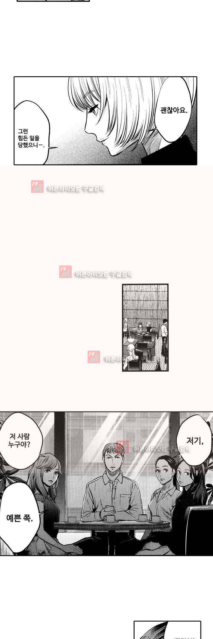 복수의 미망인 7화 4