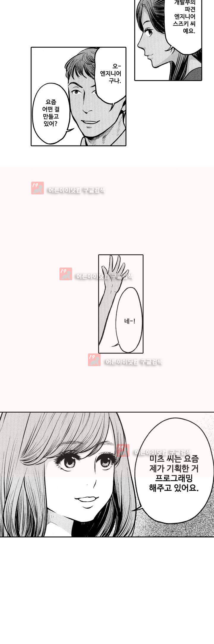 복수의 미망인 7화 5