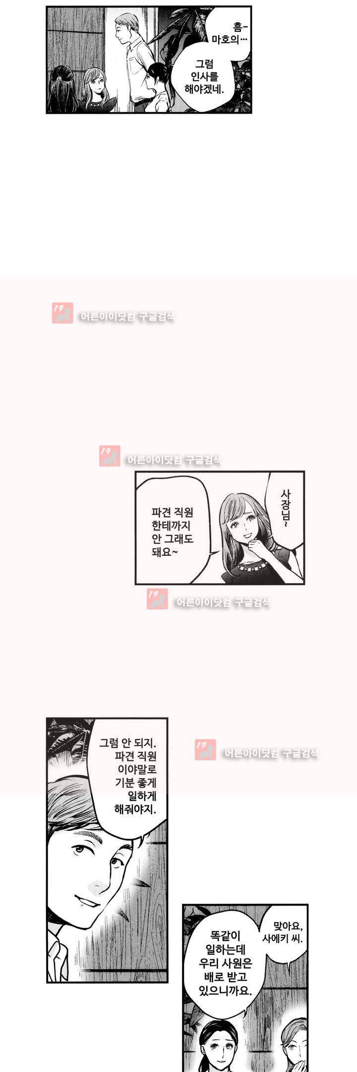 복수의 미망인 7화 6