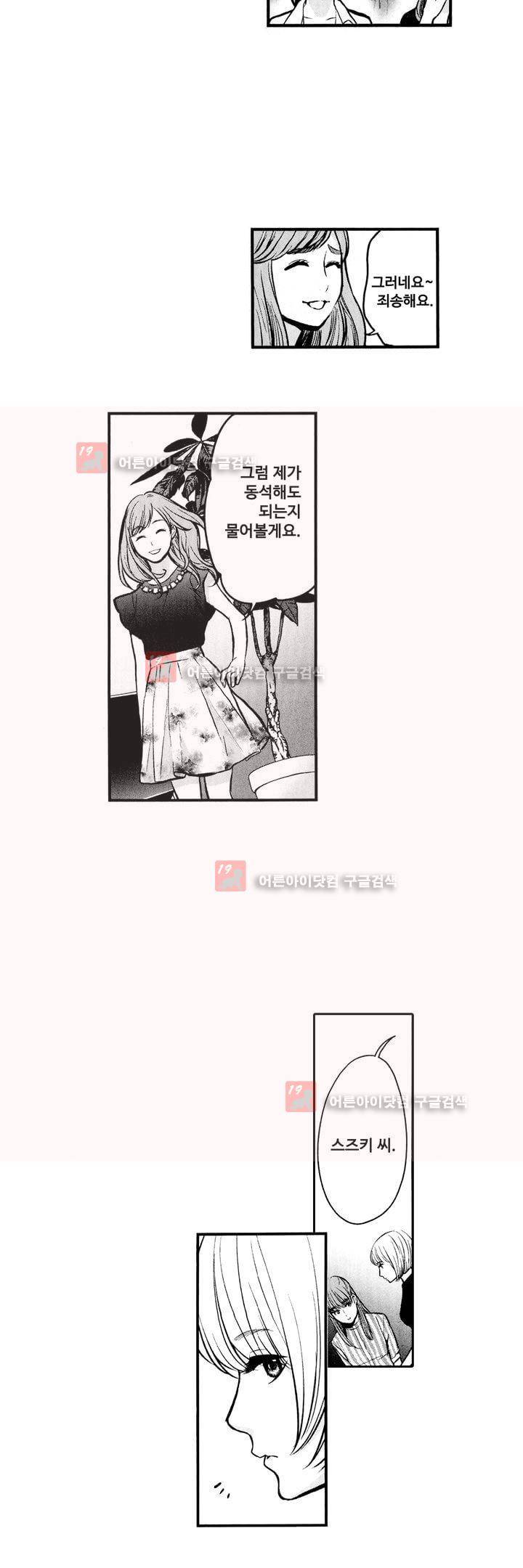 복수의 미망인 7화 7