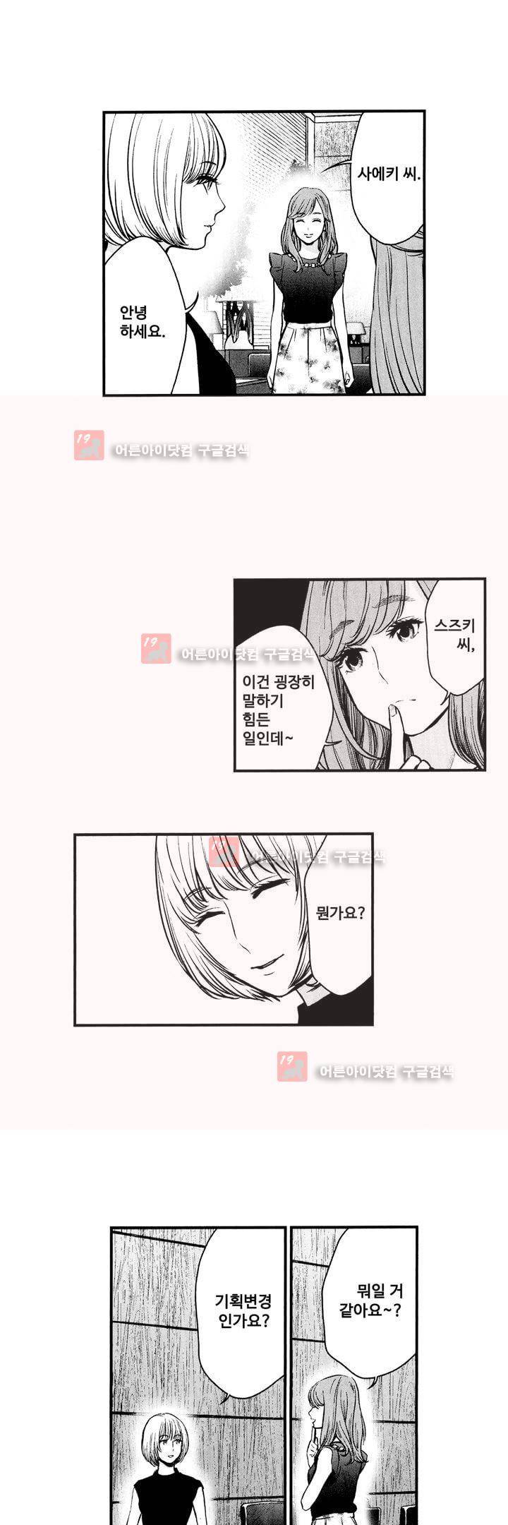 복수의 미망인 7화 8