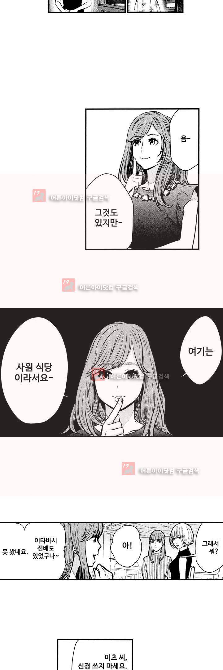 복수의 미망인 7화 9