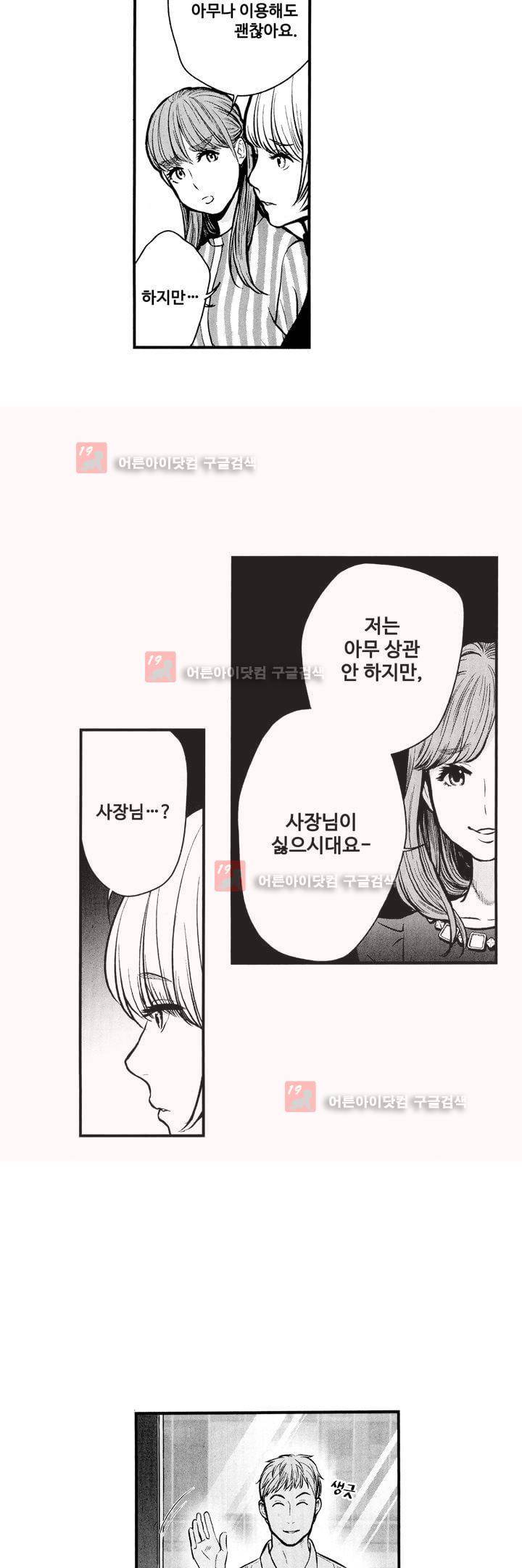 복수의 미망인 7화 10