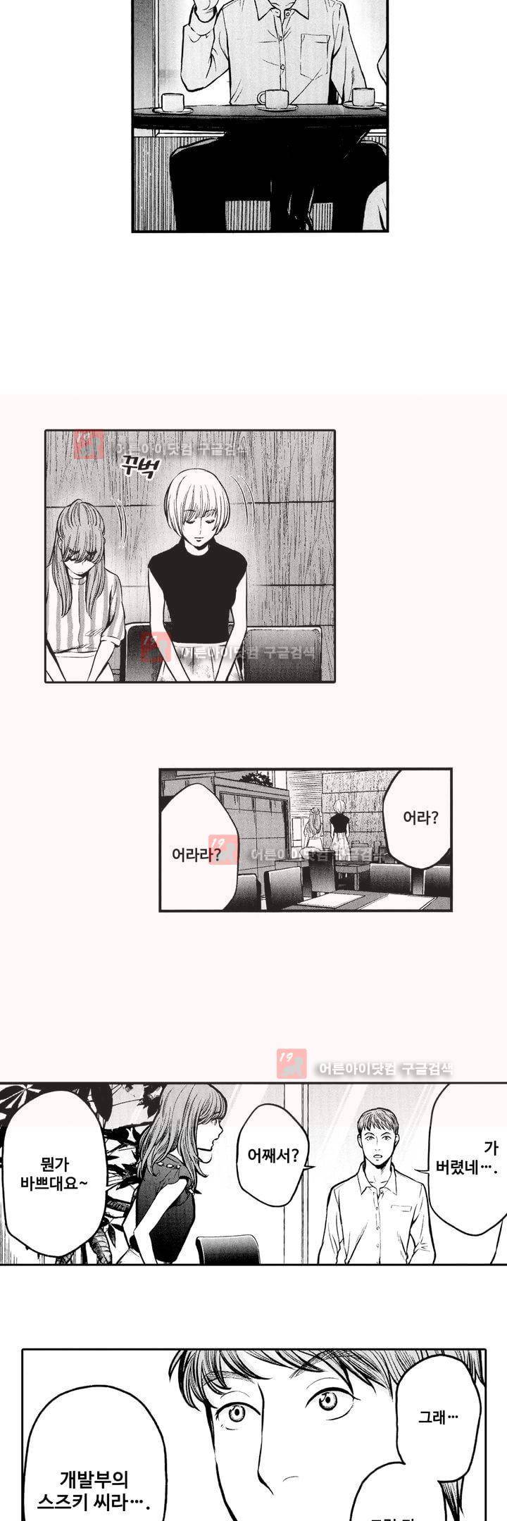 복수의 미망인 7화 11