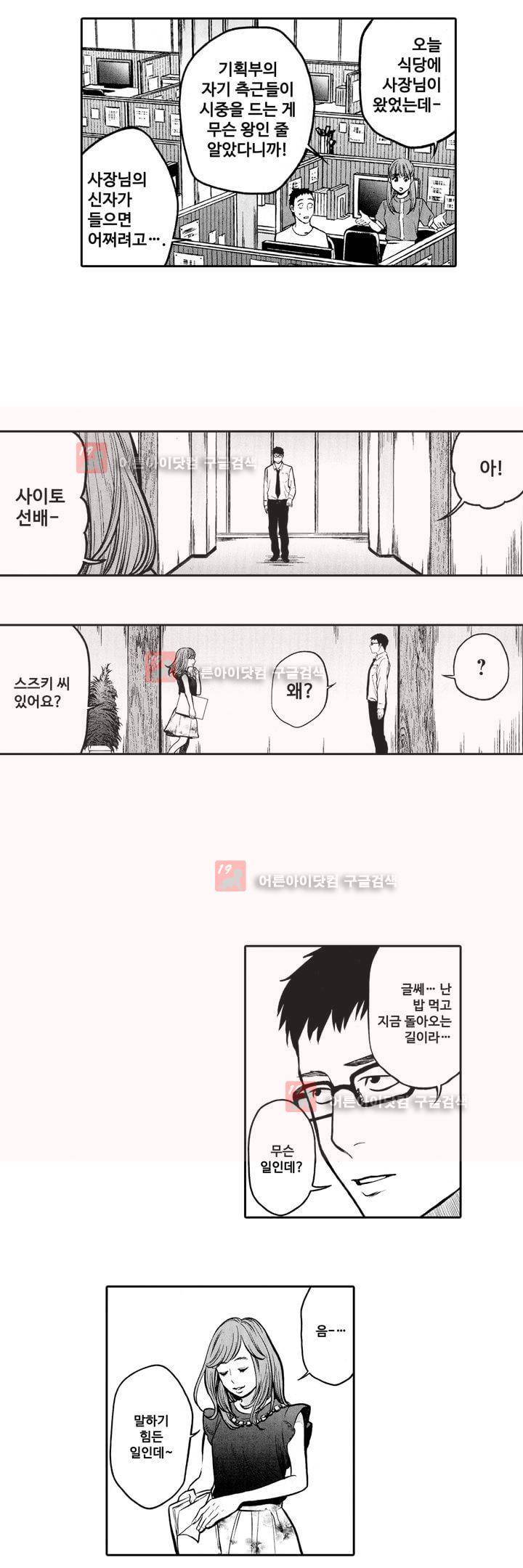 복수의 미망인 7화 13