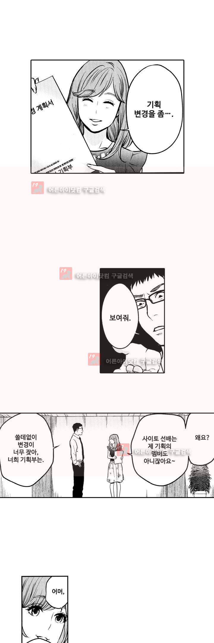복수의 미망인 7화 14