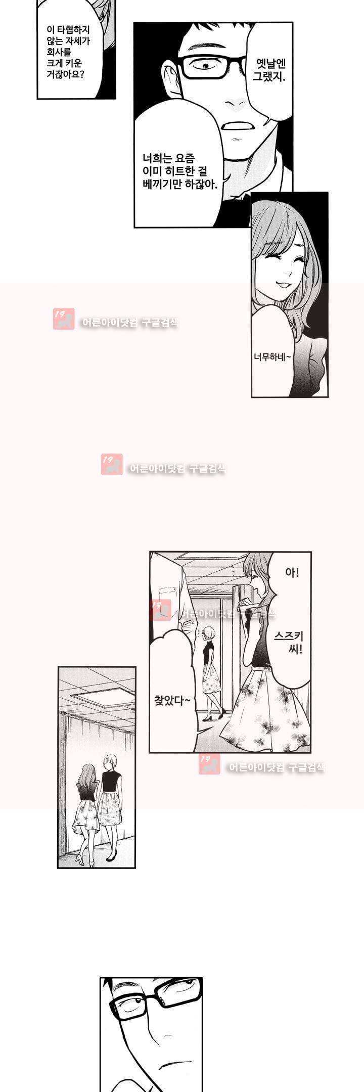 복수의 미망인 7화 15