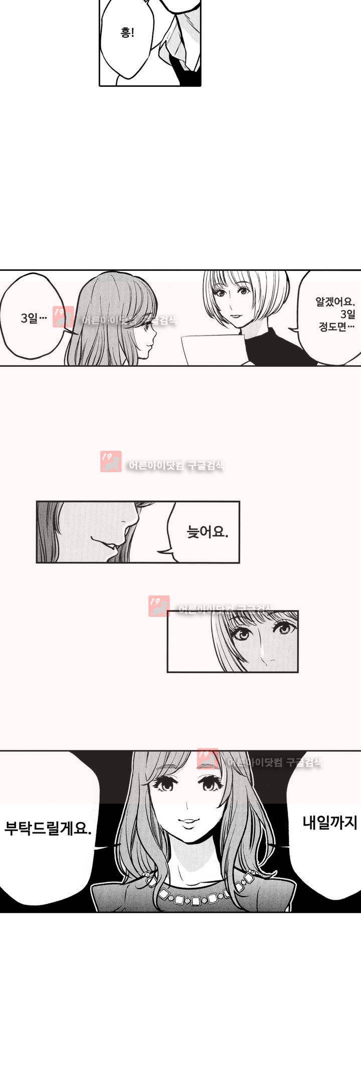 복수의 미망인 7화 16