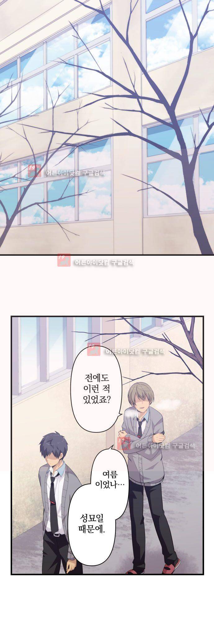 리라이프 -Relife- 205화 2