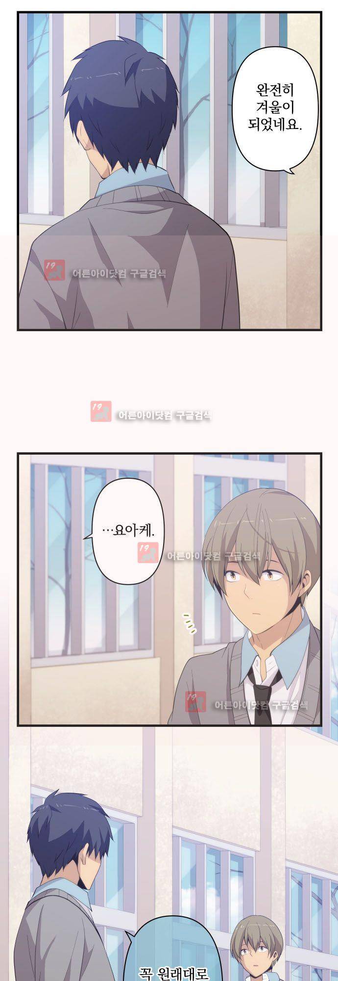 리라이프 -Relife- 205화 3