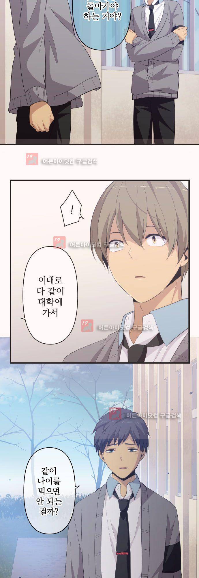 리라이프 -Relife- 205화 4
