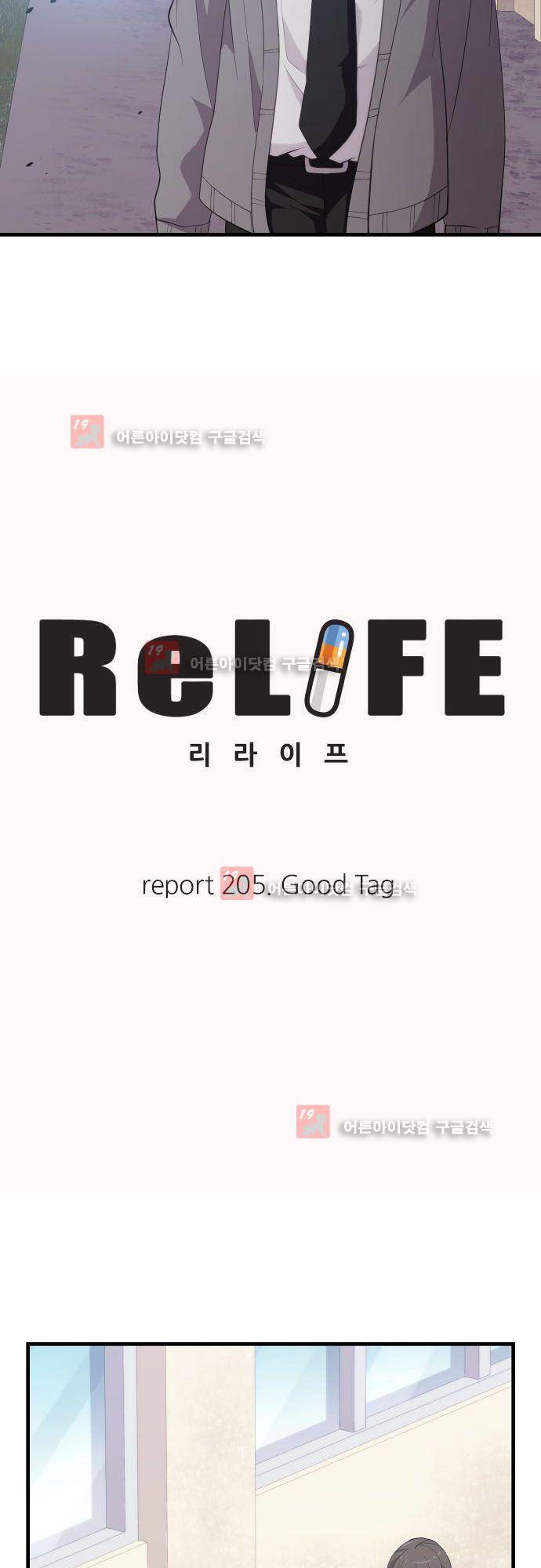 리라이프 -Relife- 205화 5