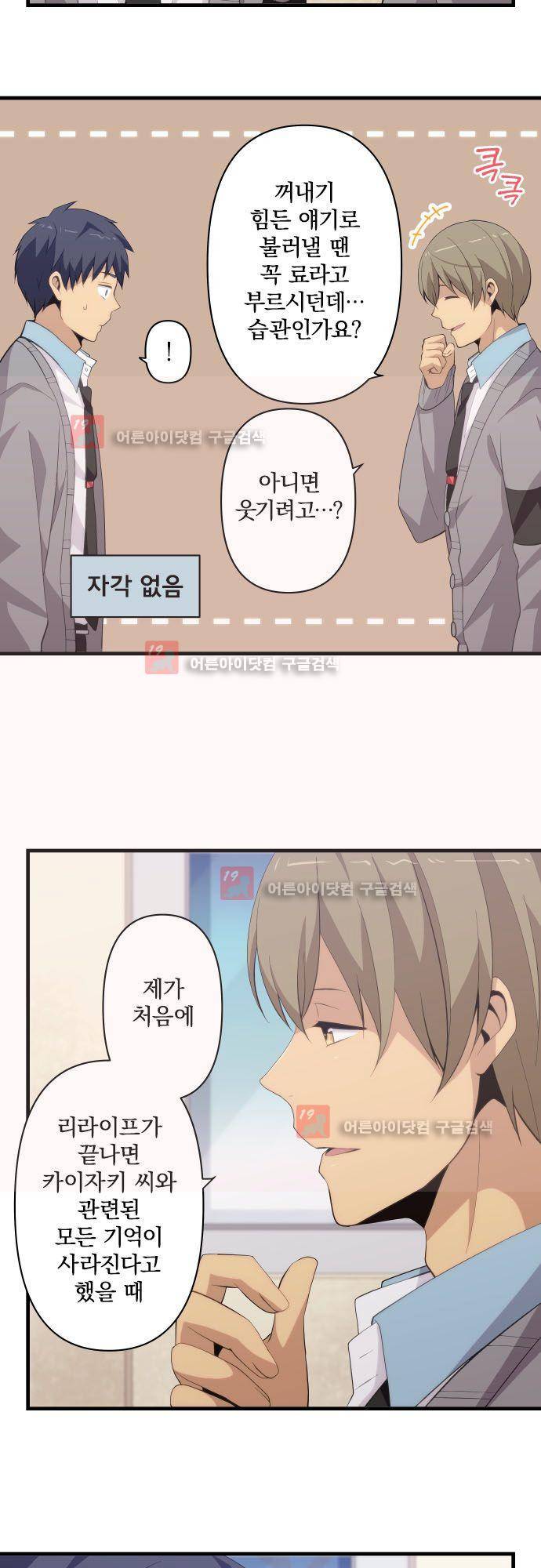 리라이프 -Relife- 205화 7