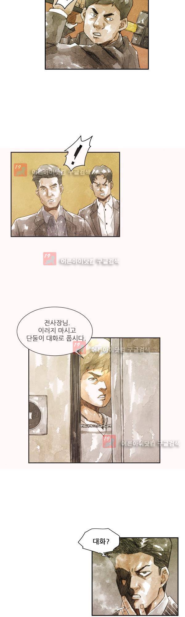 황색저널 11화 3