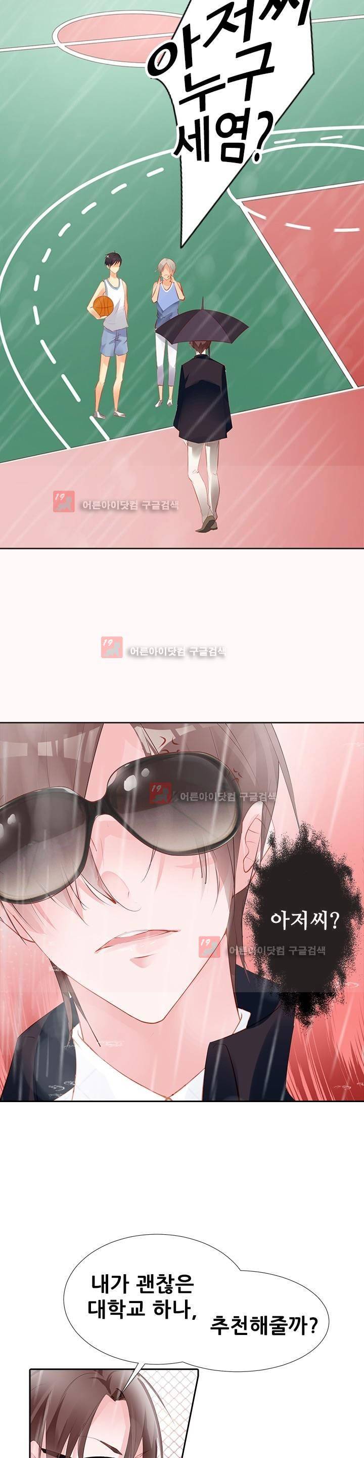 하늘 같은 남친 3화 2