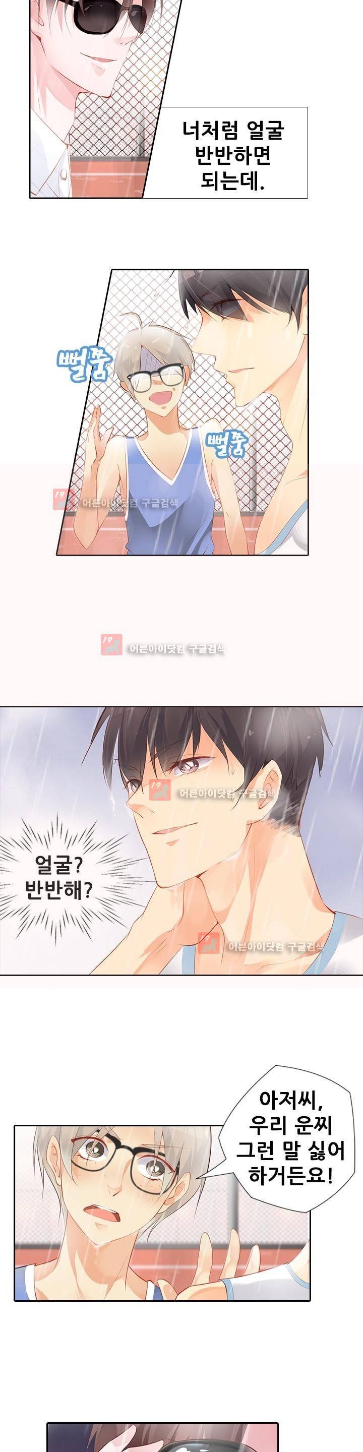 하늘 같은 남친 3화 3