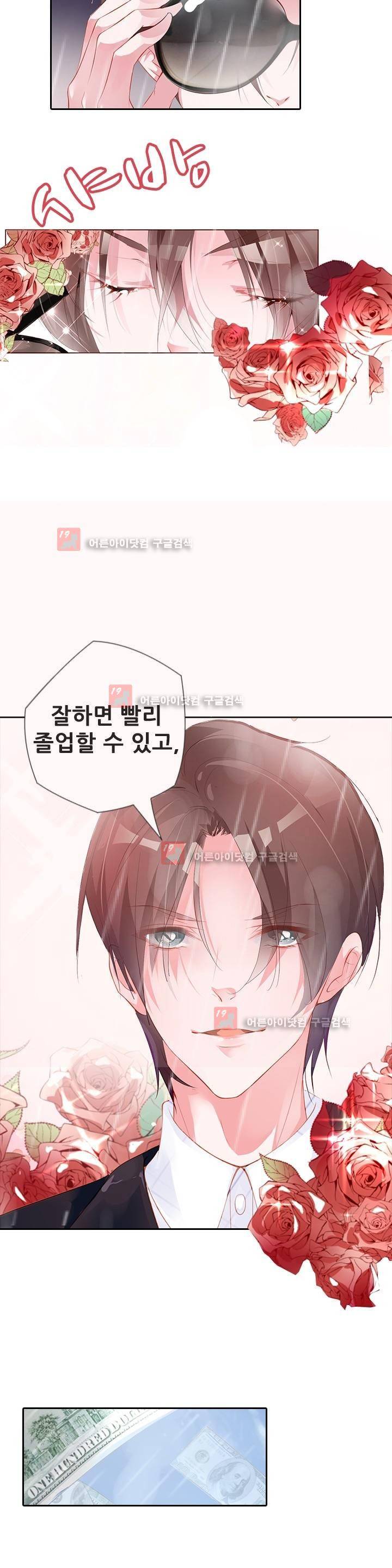 하늘 같은 남친 3화 4