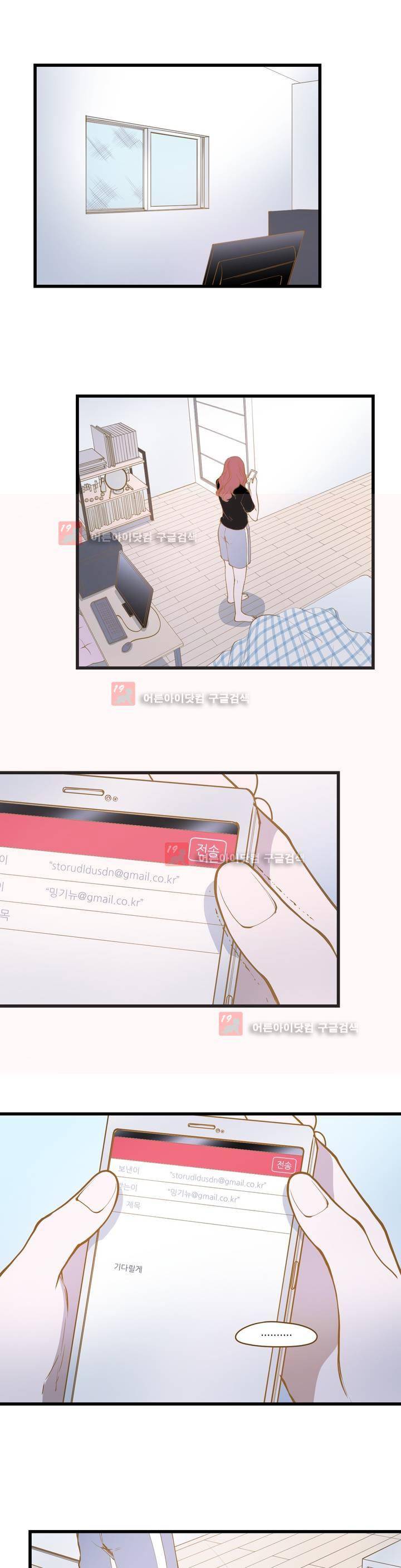 밍기뉴 81화 1