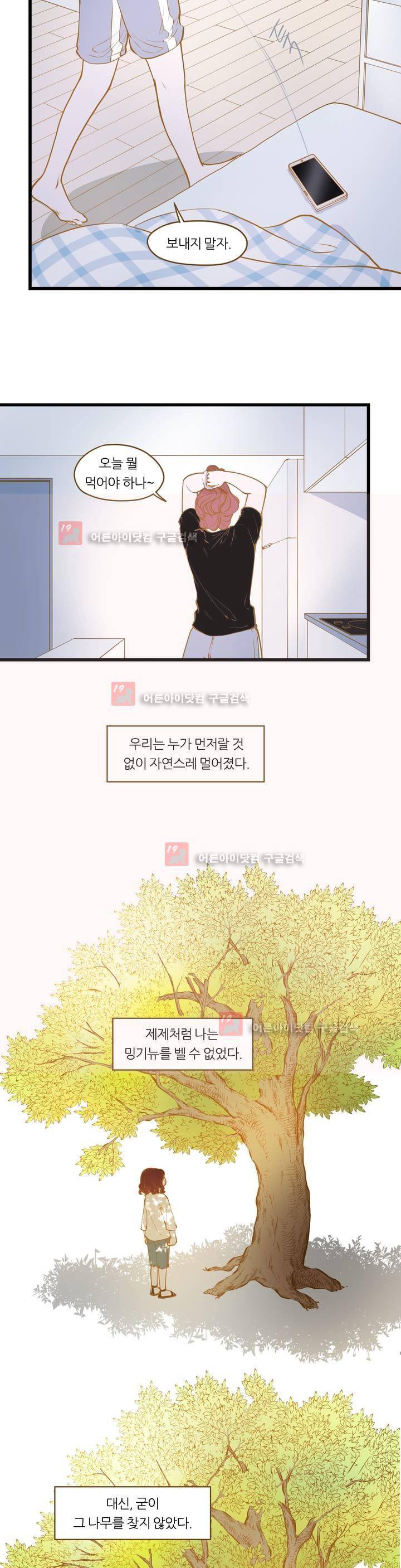 밍기뉴 81화 2