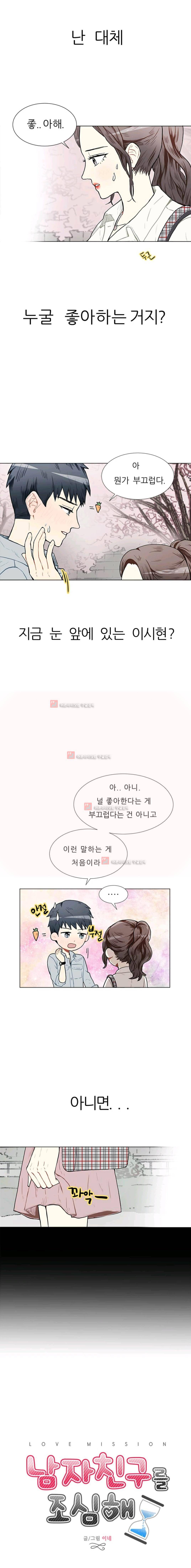남자친구를 조심해 32화 1